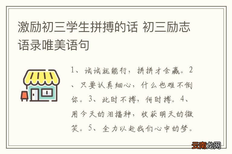 激励初三学生拼搏的话 初三励志语录唯美语句