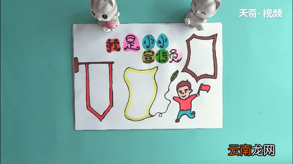 我是小小宣传员的手抄报 我是小小宣传员的画报