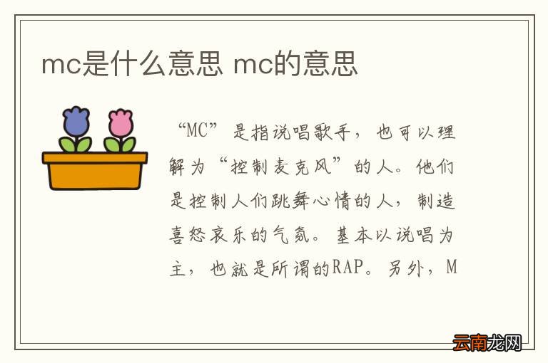 mc是什么意思 mc的意思
