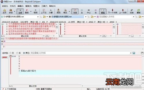 Beyond Compare合并文件教程