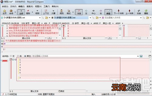 Beyond Compare合并文件教程