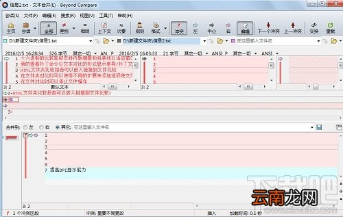 Beyond Compare合并文件教程