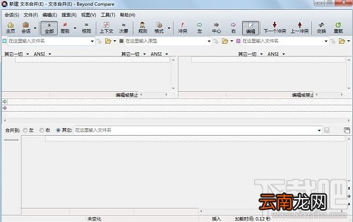 Beyond Compare合并文件教程