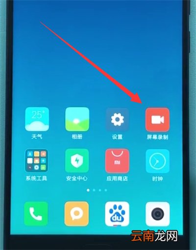小米手机中录屏具体操作步骤