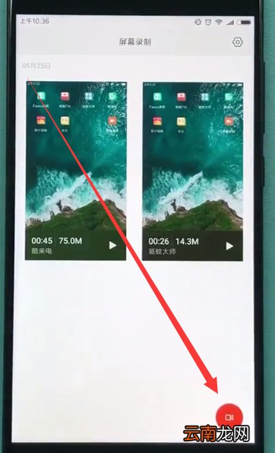 小米手机中录屏具体操作步骤