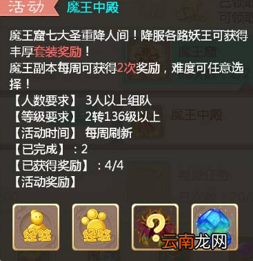 大话西游手游魔王窟副本怎么玩？魔王窟中殿玩法攻略