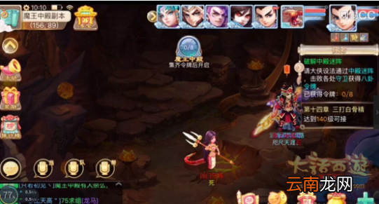 大话西游手游魔王窟副本怎么玩？魔王窟中殿玩法攻略