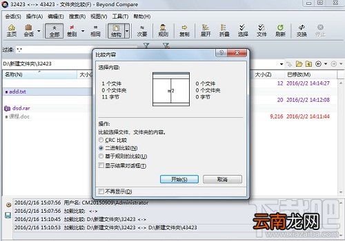 怎样用Beyond Compare进行文件夹比较