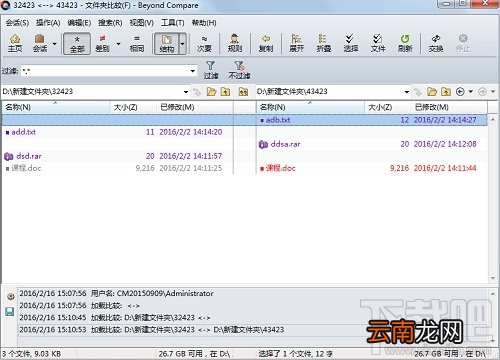 怎样用Beyond Compare进行文件夹比较