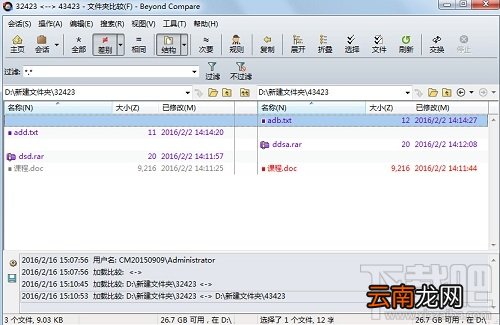 怎样用Beyond Compare进行文件夹比较