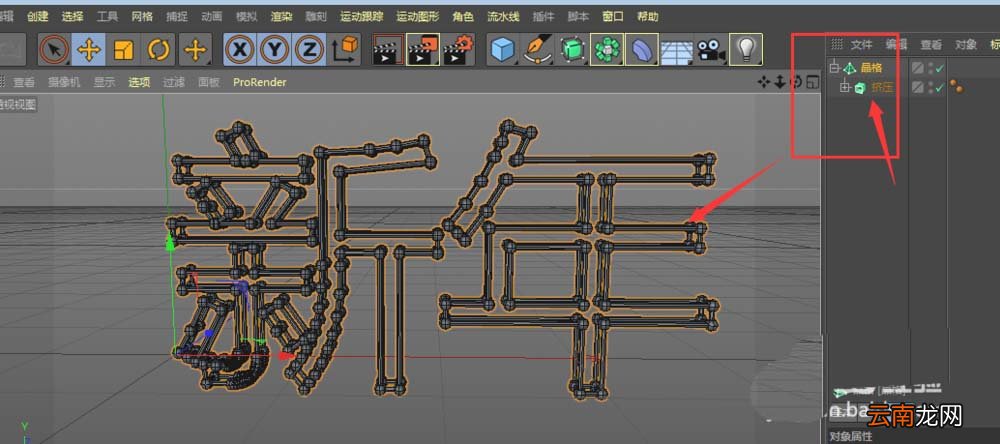 C4D制作出球体组成文字具体操作方法
