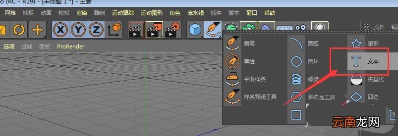 C4D制作出球体组成文字具体操作方法
