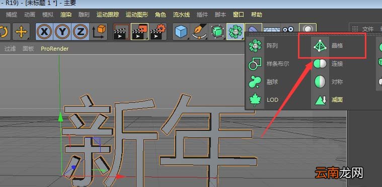 C4D制作出球体组成文字具体操作方法