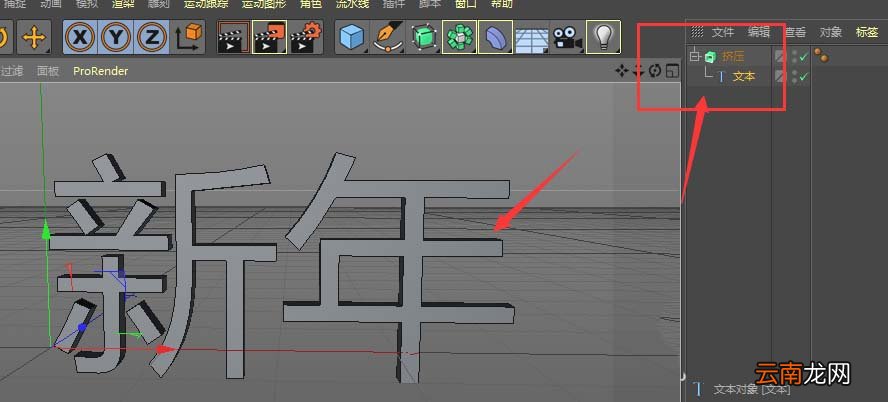 C4D制作出球体组成文字具体操作方法