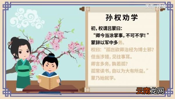 孙权劝学原文翻译 孙权劝学原文