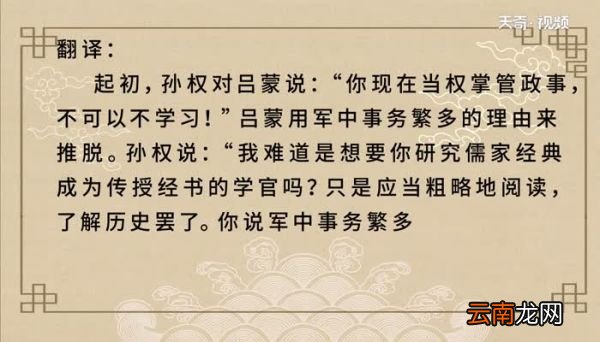 孙权劝学原文翻译 孙权劝学原文