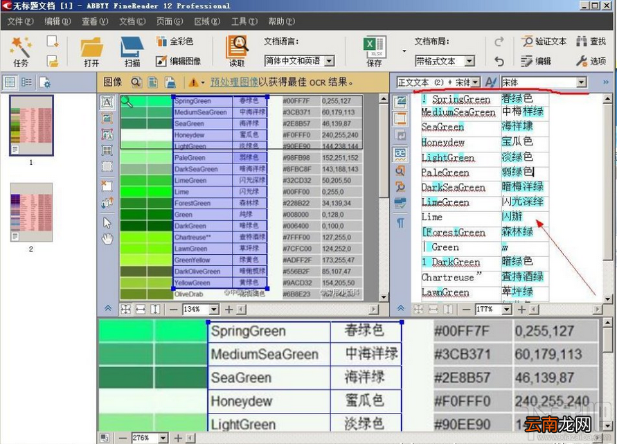 如何利用ABBYY FineReader识别图片中的文本
