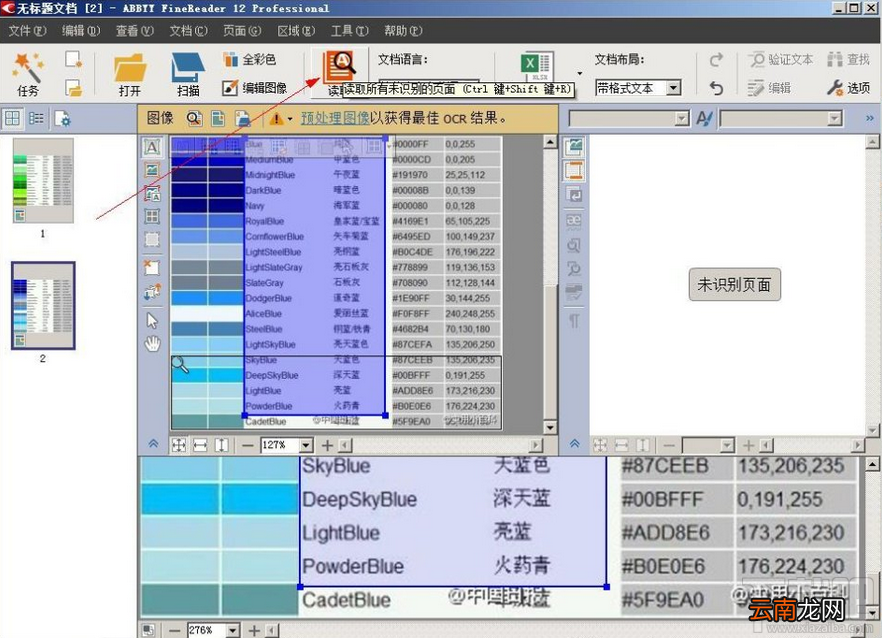 如何利用ABBYY FineReader识别图片中的文本