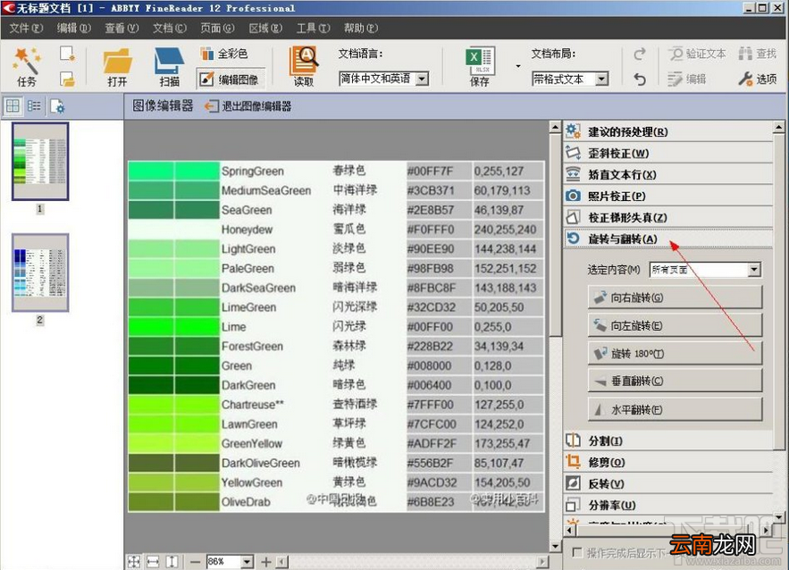 如何利用ABBYY FineReader识别图片中的文本