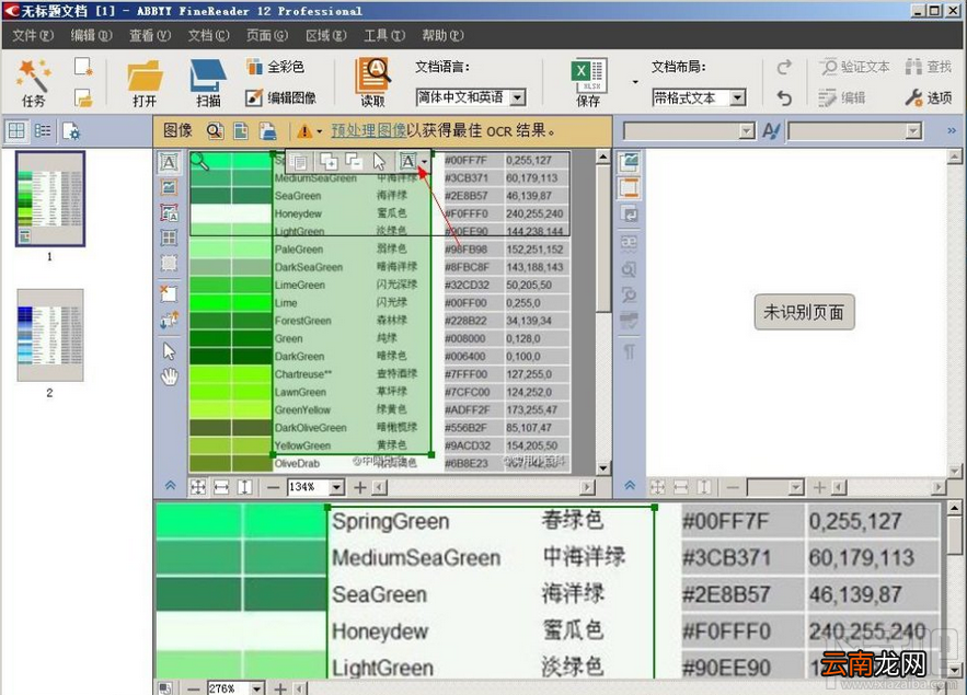 如何利用ABBYY FineReader识别图片中的文本