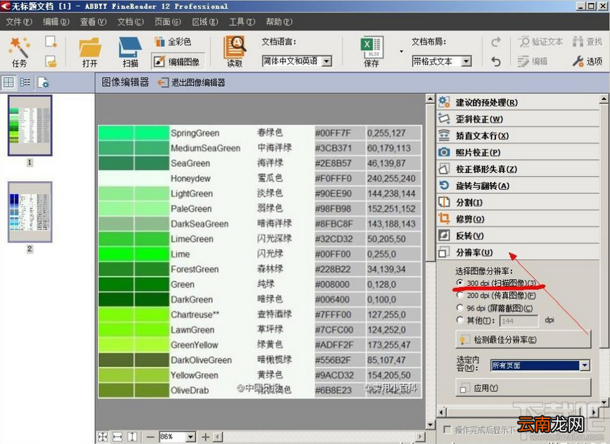 如何利用ABBYY FineReader识别图片中的文本