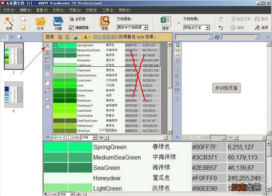 如何利用ABBYY FineReader识别图片中的文本