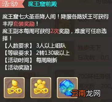 大话西游手游魔王窟副本前殿玩法流程攻略