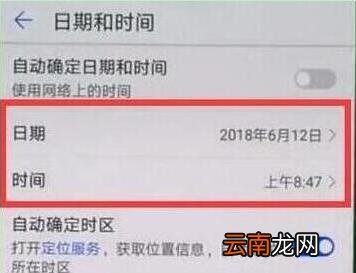 华为畅享9设置时间具体操作步骤