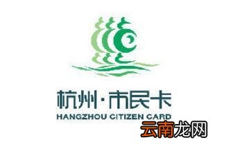 杭州市民卡中保存发票具体操作方法