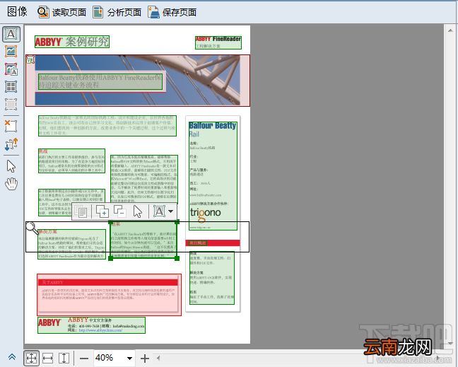 ABBYY FineReade提高OCR质量的技巧之区域未正确检测
