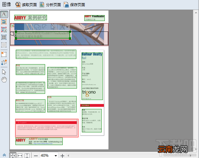 ABBYY FineReade提高OCR质量的技巧之区域未正确检测