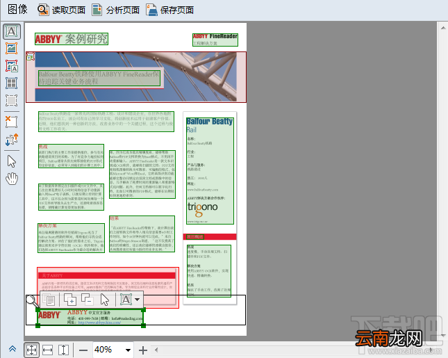 ABBYY FineReade提高OCR质量的技巧之区域未正确检测