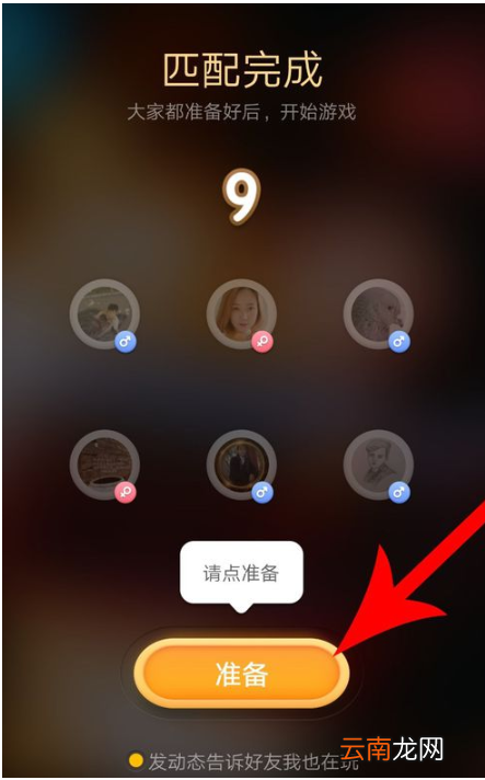 全民K歌中使用抢麦功能具体操作方法