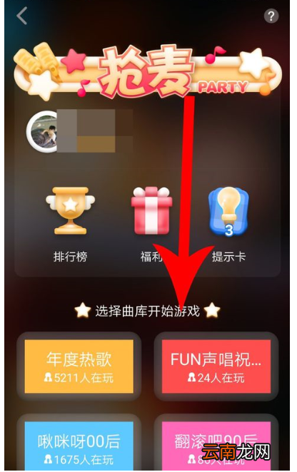 全民K歌中使用抢麦功能具体操作方法