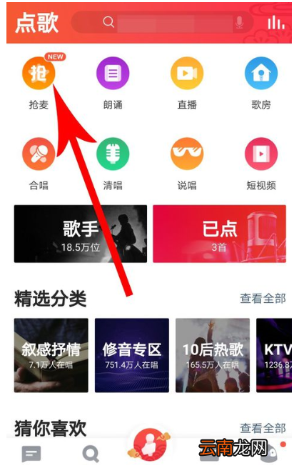 全民K歌中使用抢麦功能具体操作方法