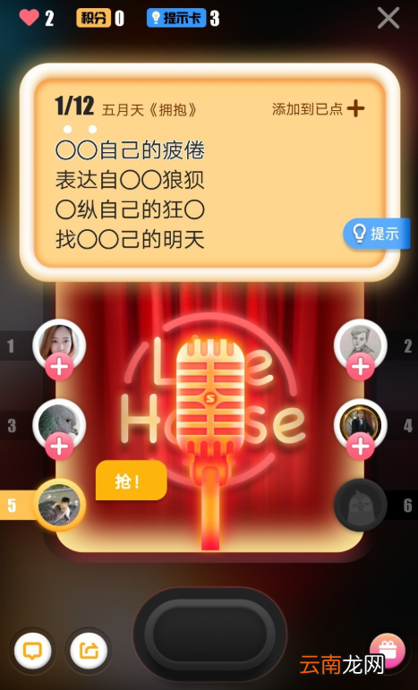全民K歌中使用抢麦功能具体操作方法