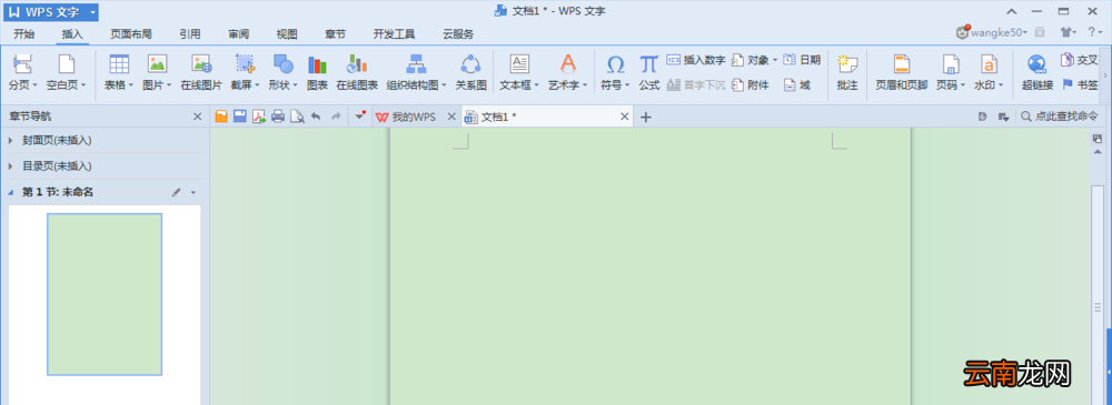 WPS文章内插入数字编号具体步骤介绍