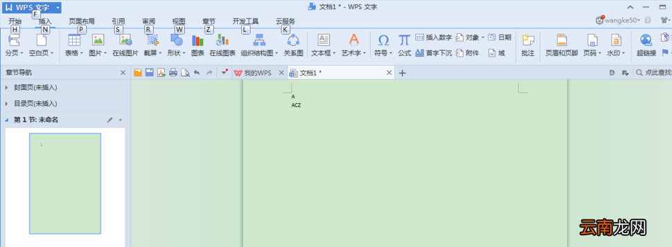 WPS文章内插入数字编号具体步骤介绍