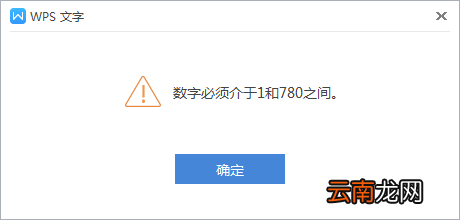 WPS文章内插入数字编号具体步骤介绍
