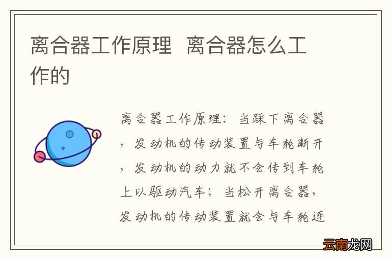 离合器工作原理离合器怎么工作的