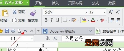 WPS中表格变宽具体操作方法
