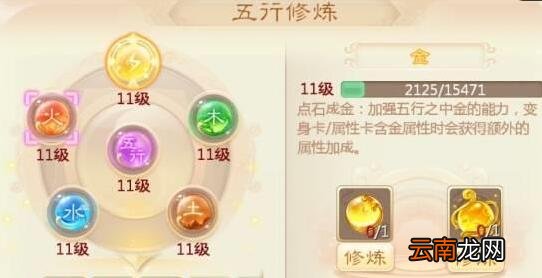 大话西游五行满级需要吃多少珠子 五行修炼攻略
