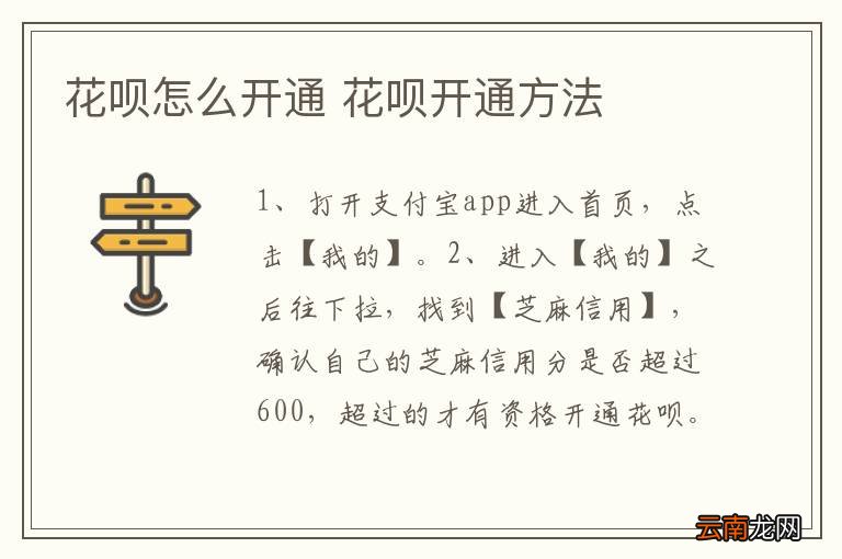 花呗怎么开通 花呗开通方法
