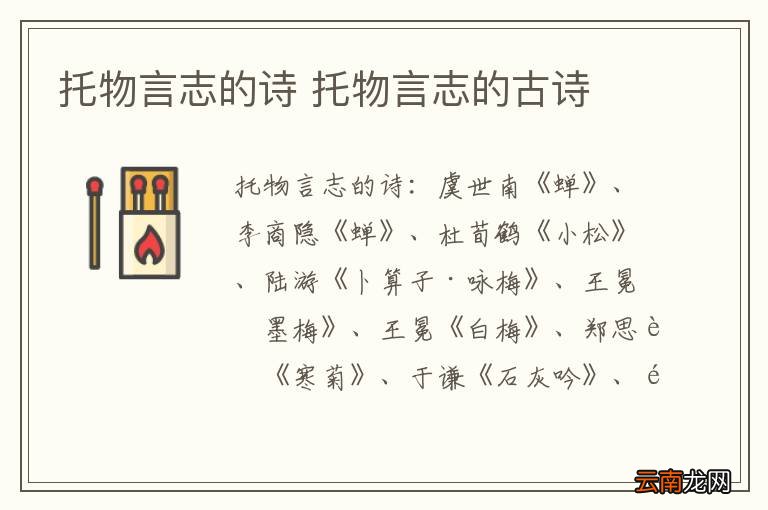 托物言志的诗 托物言志的古诗