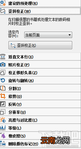 如何提高ABBYY FineReader的识别正确率？