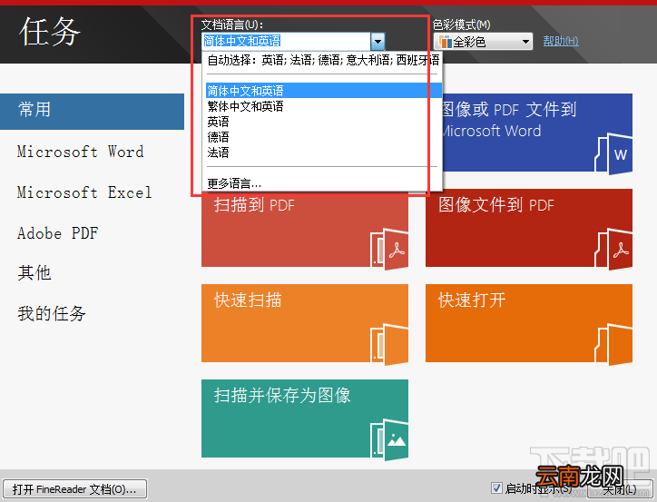 如何提高ABBYY FineReader的识别正确率？