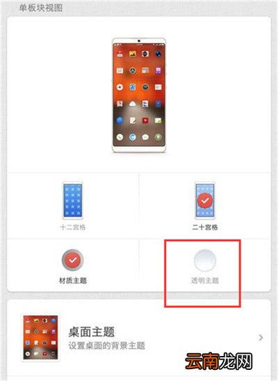 锤子手机设置透明壁纸具体操作方法