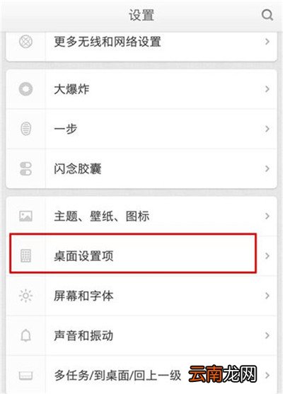 锤子手机设置透明壁纸具体操作方法