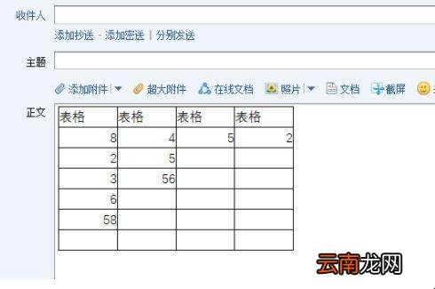怎么在QQ邮箱里做表格