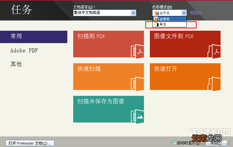 ABBYY FineReader12添加图片的技巧 ABBYY FineReader12如何添加图片